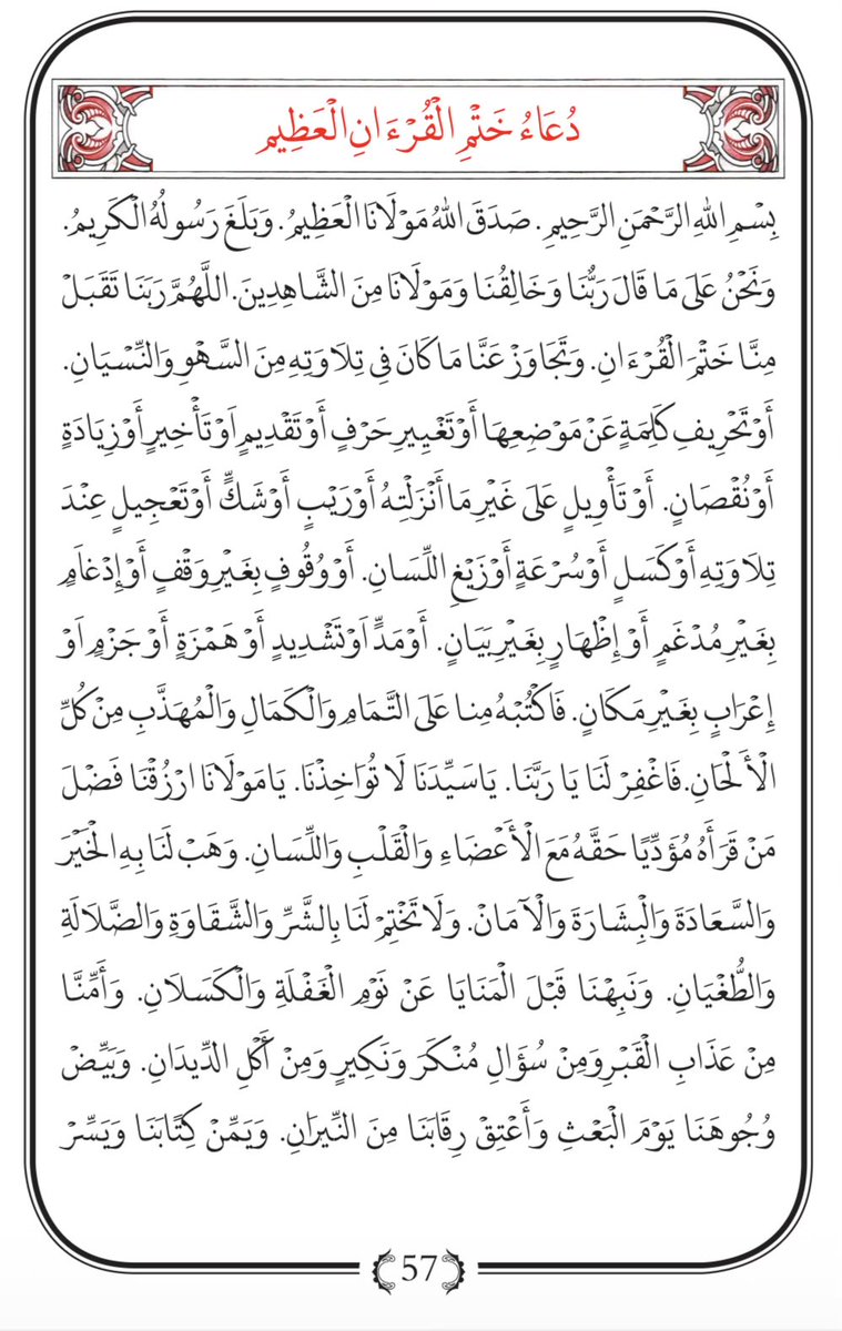 ﷽ 

الدعاء بين صلاتي الظهر والعصر يوم الأربعاء مستجاب ؛

اللهم كما لطفت بنا قبل سؤالنا ، كن لنا لا علينا يا مغني ، فأنت حولنا وقوتنا وعوننا ، يا لطيف يا لطيف يا لطيف ، أنسنا بلطفك يا لطيف ، اللَّهُم إِنِّا نسْأَلُك فعْل الخيْرات ، وتَركَ الْمنْكرَات ، وحب المَسَاكين ، اللهم إنا