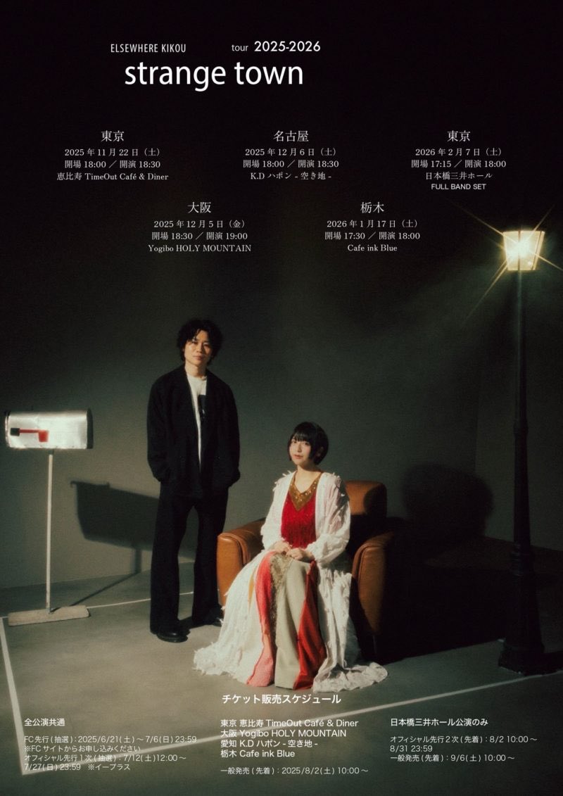 公演情報】 2025.12.05(金) エルスウェア紀行tour 