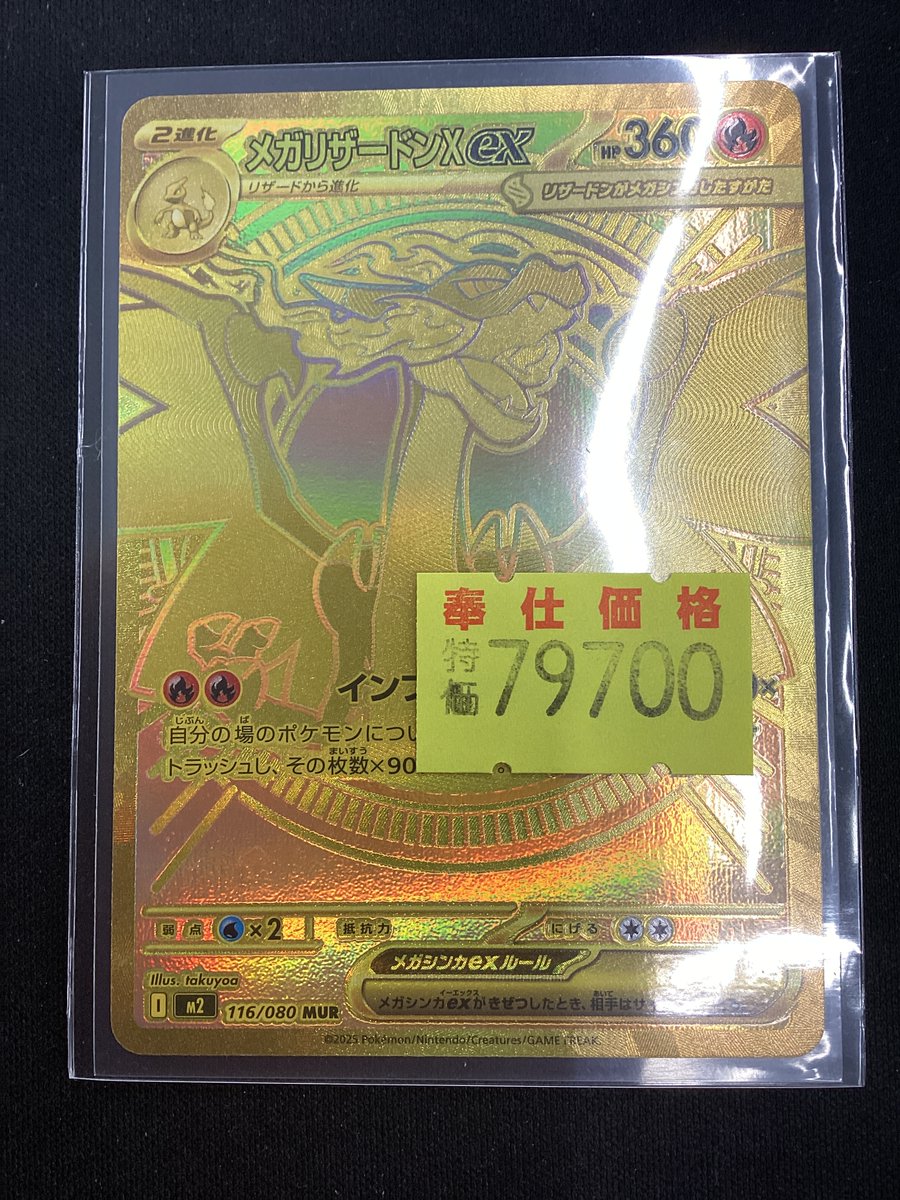 ポケモンカードゲーム 🔥🔥#メガリザードンXex【MUR】🔥🔥 わけあり