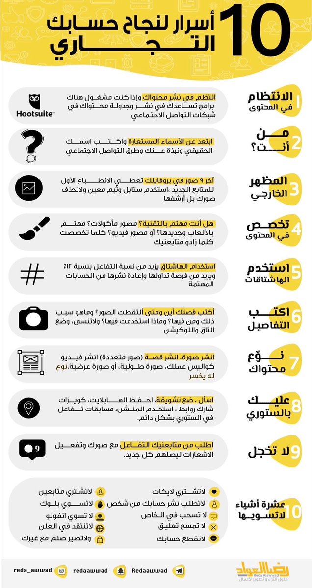 📌10 أسرار لنجاح حسابـك التجاري