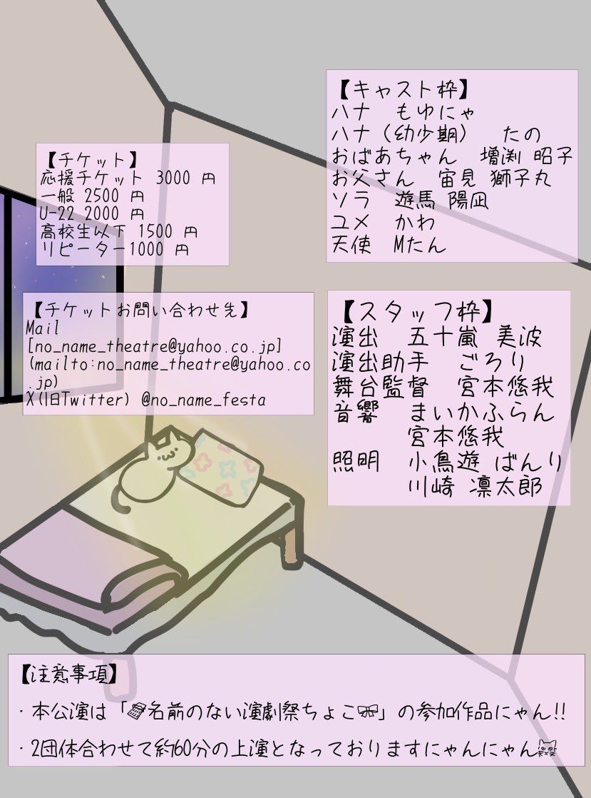 ／
🍫名前のない演劇祭ちょこ🎀
⭐️フライヤー公開❕
＼

🕰️日時：12/28(日)17:30〜
📍場所：北池袋新生館シアター
🧼参加公演：「シャンプーハット」
フライヤーはぴよちゃん(<a href="/azuma_h_ina/">遊馬 陽凪</a>)がつくってくれたにゃん💖神にゃん😼✨
予約お待ちしておりますにゃん🎶

shibai-engine.net/prism/pc/webfo…