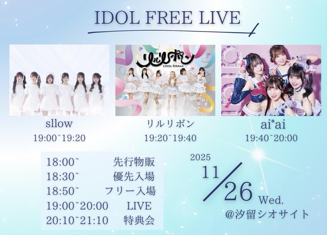 瑠依　9/10までにお渡し予定 🎀お知らせ🎀 本日ですが、水天うみは個人スケジュールの都合で不参加