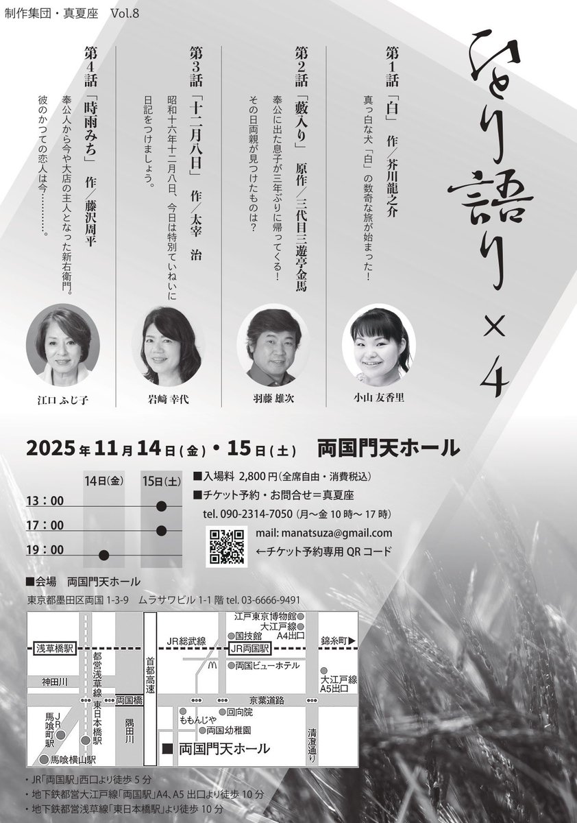 t_echo_'s tweet image. 📢出演情報📢
【小山友香里】 

制作集団・真夏座 Vol.8
『ひとり語り×4』
於：両国門田ホール(JR両国駅 徒歩5分)

【日時】
11/14(金)19時
11/15(土)13時／17時

▼ご予約(小山扱い)
docs.google.com/forms/d/e/1FAI…