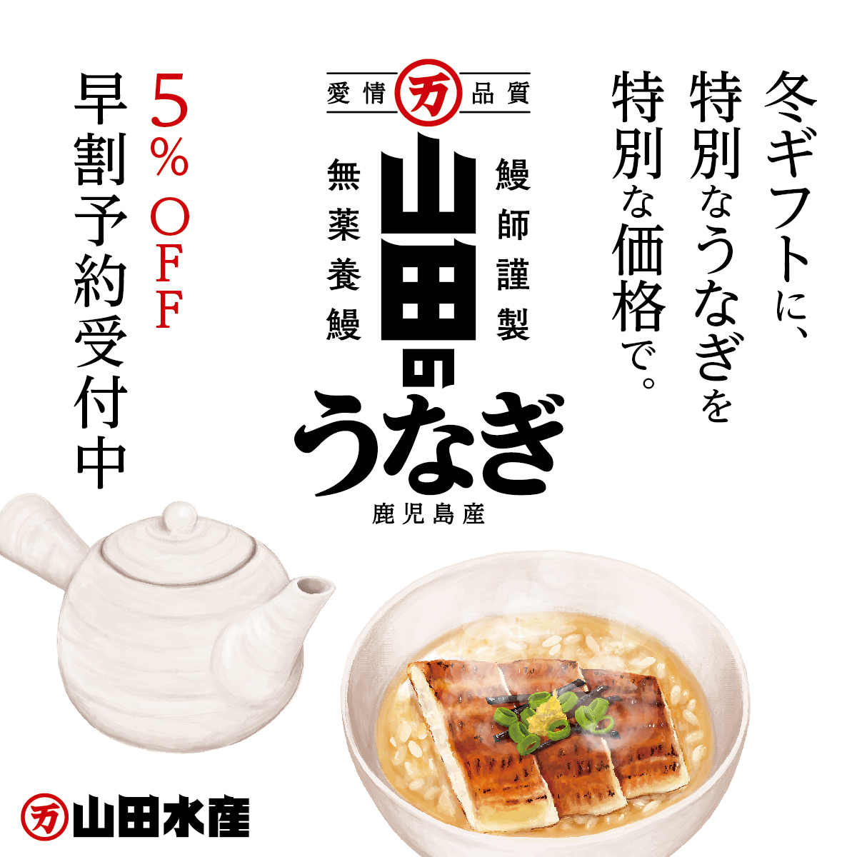 ＼お歳暮早割、ついに明日まで！／
たくさんのご注文ありがとうございます🙇‍♀️
 初の【お歳暮早割】は【11月15日(土)】で終了です！
まだ間に合います✨
 お得に贈れるこのチャンスをお見逃しなく🎁
▼ご購入はこちら
 yamadasuisan.shop