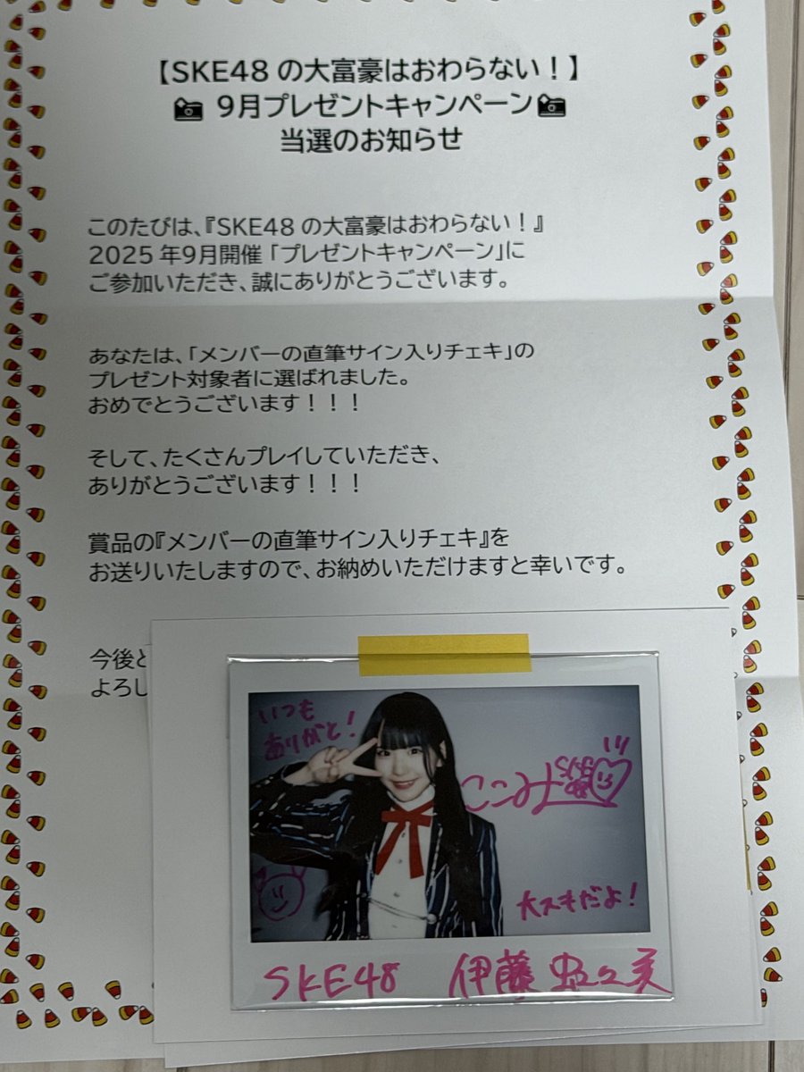 SKE48の大富豪はおわらない！南澤恋々 サイン入りチェキ SKE48の大富豪はおわらない！南澤恋々 サイン入りチェキ SKE48の大