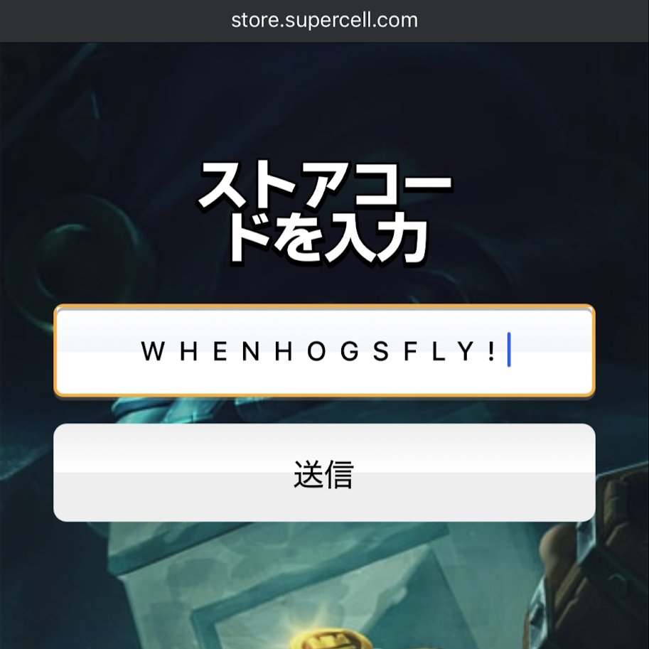kabutom1938's tweet photo. #クラロワ 🎁進化ロイホグの限定スタンプ！【無料】
1. Supercellストアへログイン
2. 一番下にあるストアコードに、
3. 「WHENHOGSFLY!」と入力！
※有効期限：2026年5月5日。忘れないうちに🐽 https://t.co/tF4lObYV1L