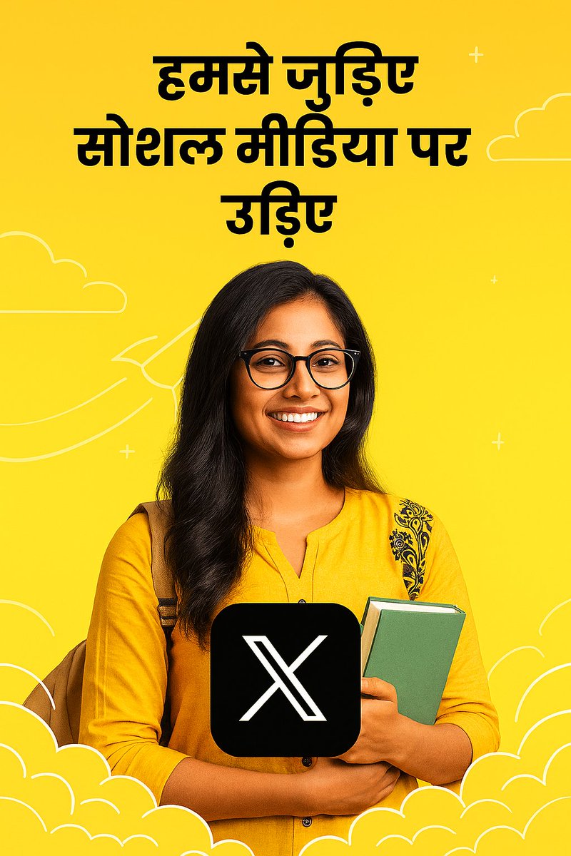 बात साफ ओर सरल यही हैं कि जो लोग पैसे लेके X पर लोगों को सपोर्ट करने का काम कर रहे हैं ।
हम वो काम फ्री में कर रहे हैं।
"सबका साथ सबका विकास",