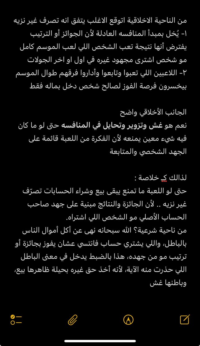 بخصوص موضوع بيع الحسابات في الفانتسي من الناحية الشرعية والاخلاقية ❌

الحق واضح والباطل واضح 
خذ نظره اخوي عبدالله <a href="/Bahjat_100/">𝐀𝐛𝐝𝐮𝐥𝐥𝐚𝐡.𝐁𝐚𝐡𝐣𝐚𝐭 ꡴</a>