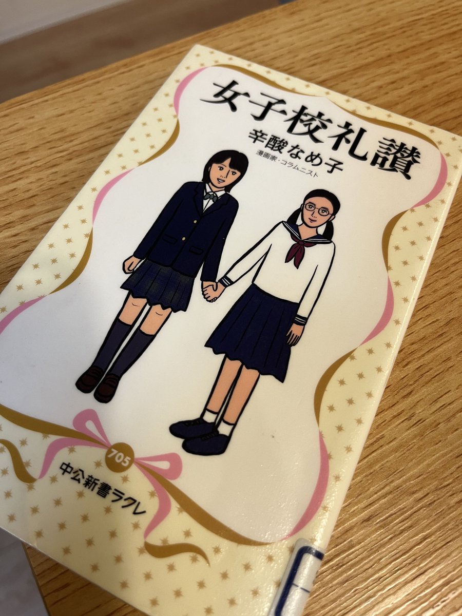 図書館で借りてきた
女子校愛強めの姉妹の奪い合いになってる😇
