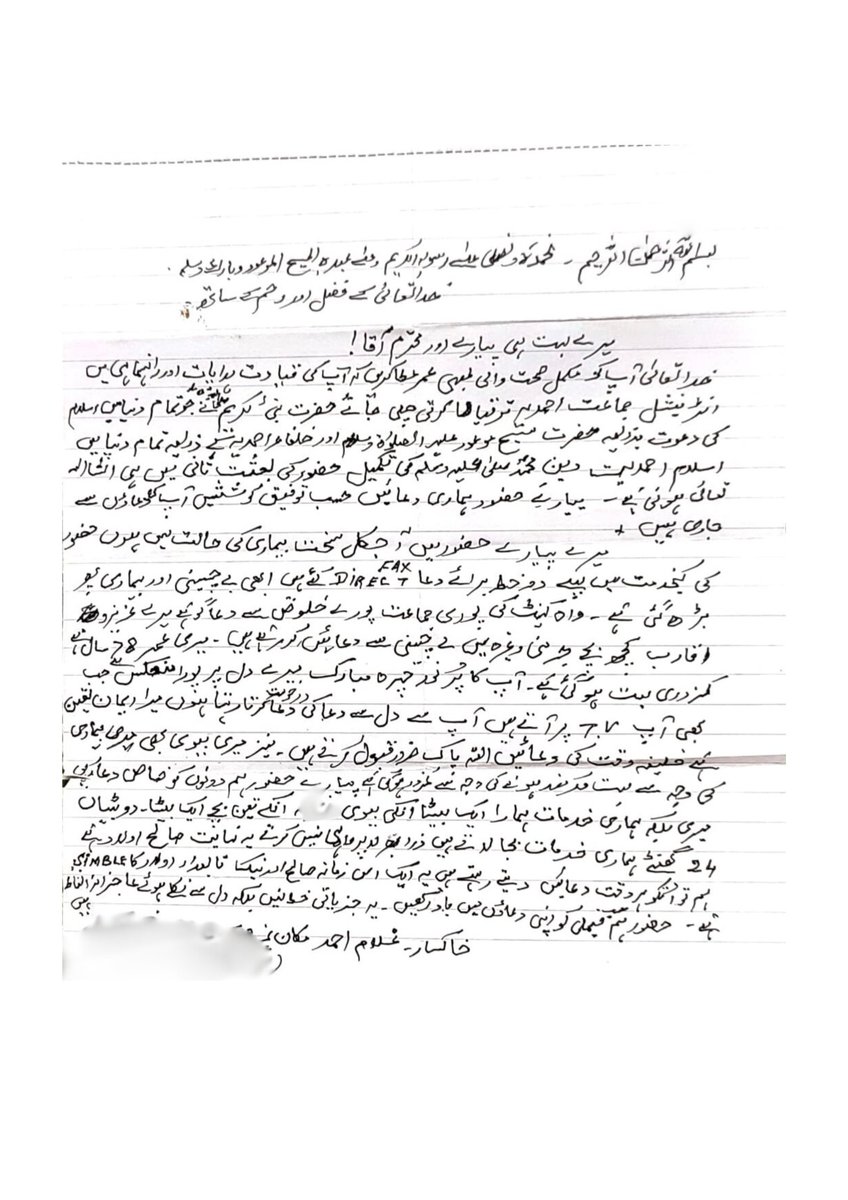 The only example I have to show this is his last letter to Huzoor atba, he wrote just a couple days before his death... Even during that critical condition and extreme illness the shape and form of these words are something that's very rare nowadays...