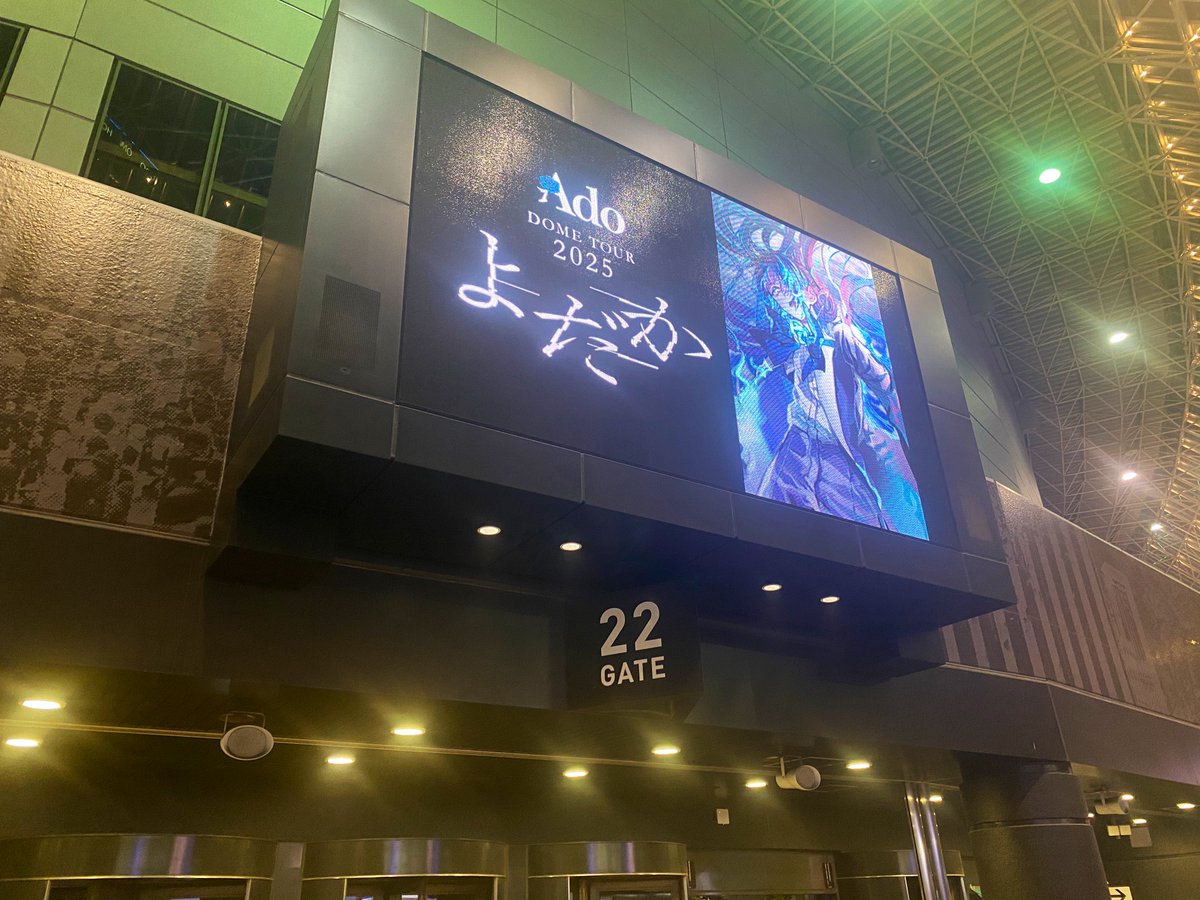 Ado 東京ドーム よだか いやービックリした！！ アンコールでAdoが気球