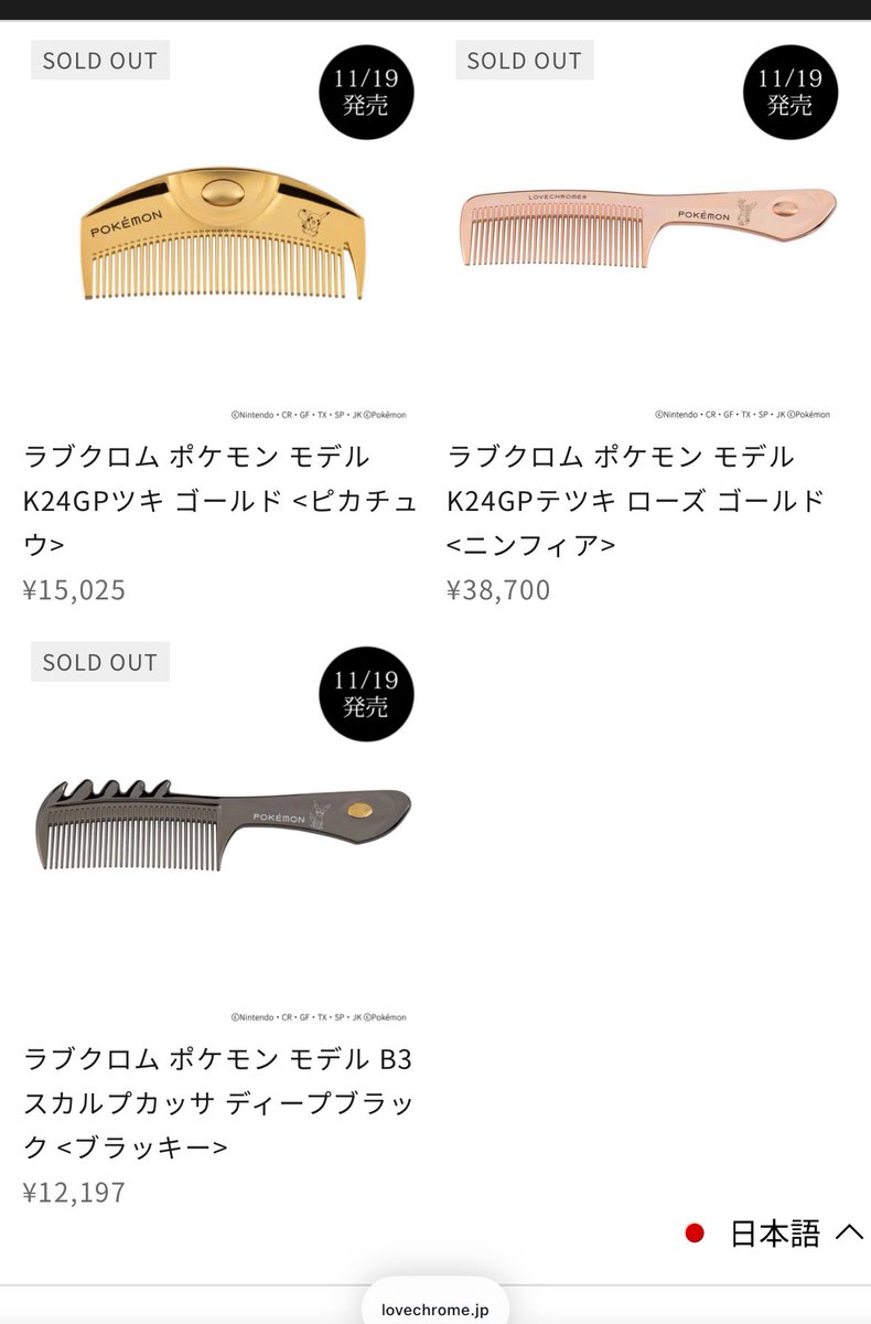 ラッピング付き即日発送】ラブクロム ポケモン コーム ニンフィア NEW