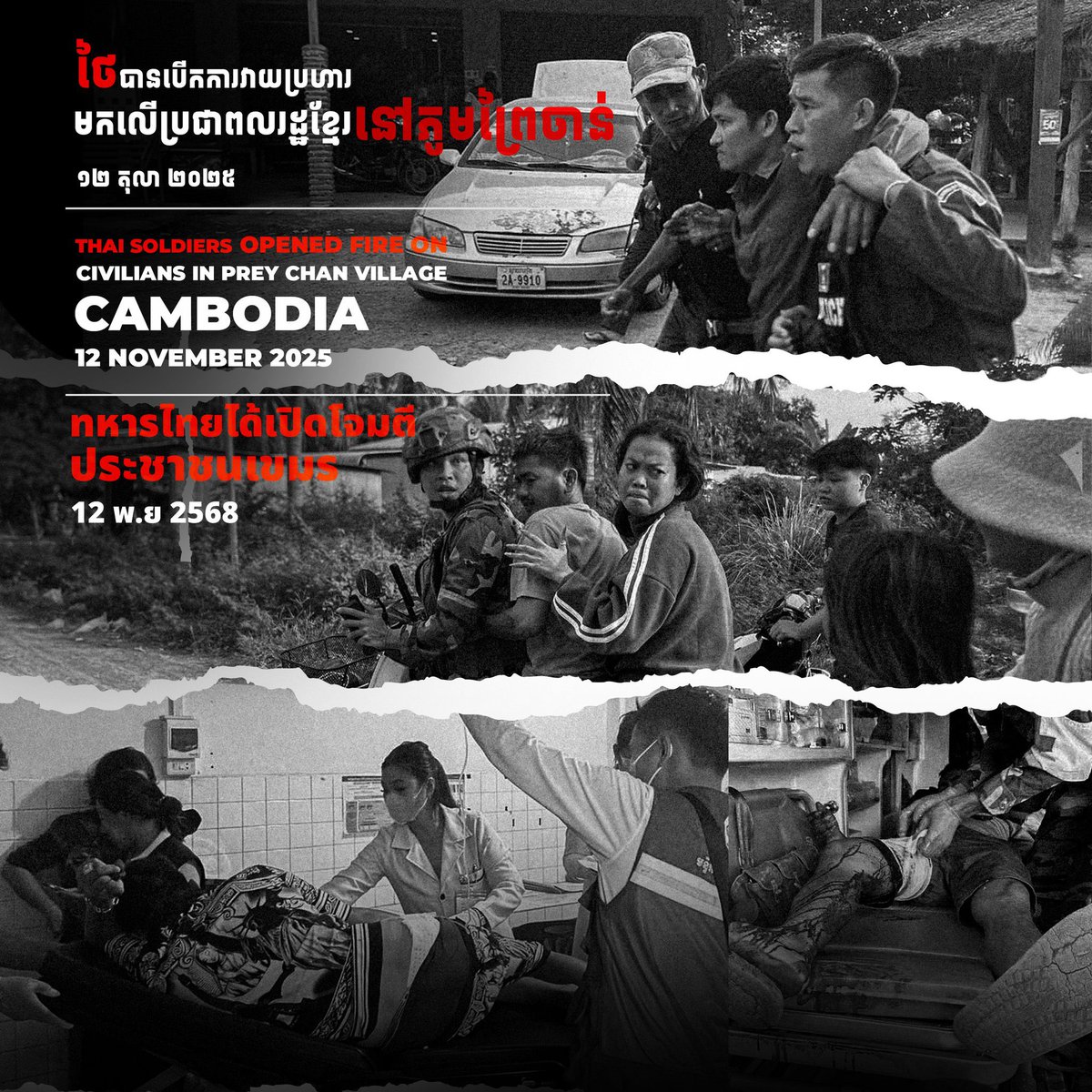 I hope people from all over the world see this!
Thai Military still Continues to Open Fire on Cambodian Civilians in Prey Chan Village — One Dead, Several Injured. 
#CambodiaNeedPeace
#កម្ពុជាឈរលើគោលជំហរសន្តិភាព