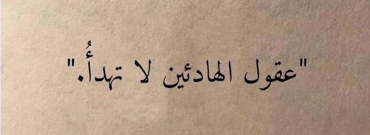 "أخاف لأن الأيام رتيبة، ولأن الأمس مثل اليوم ومثل الذي سيأتي، ولأنه لم يعد بمقدروي أن أستعيد الذي فقدته من قلبي إلى الأبد."