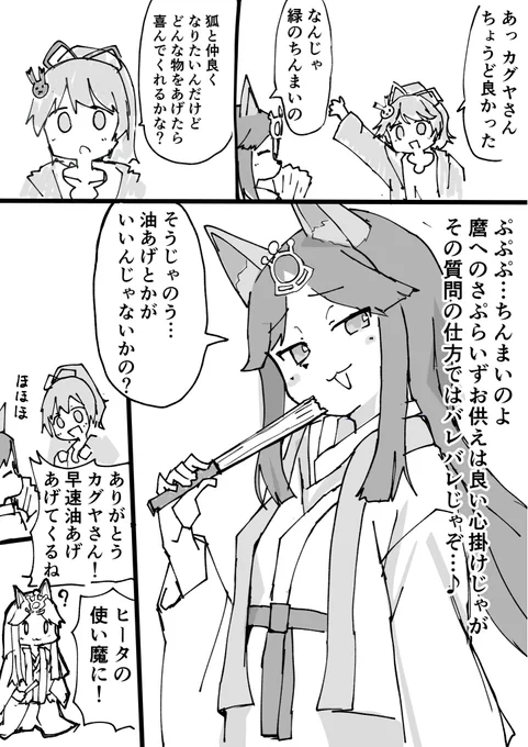 らくがきカグヤまんが

#OCGファンアート 
