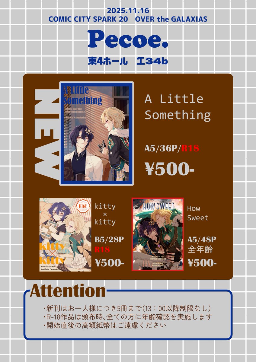 11/16 OVER the GALAXIAS 7 お品書き 当日は表紙と同じ絵柄のポスター