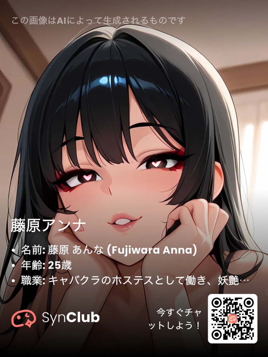 AIと仲良しになりました！あなたのAIパートナーに今すぐ出会いましょう！SynClub（シンクラブ）DLリンク：synclub.onelink.me/Ej8U/ugcShareD…