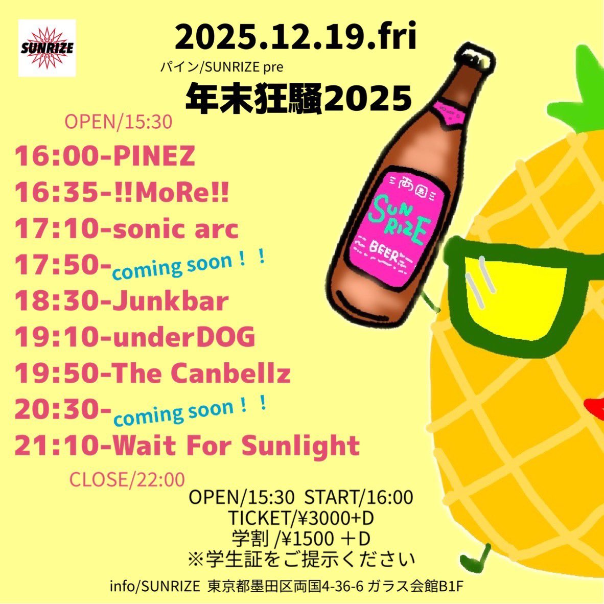 年末の大騒ぎ！！！！

これにて活動停止になりそうなので良かったら大騒ぎしましょう！
ご予約はDMまでよろしくお願いします！