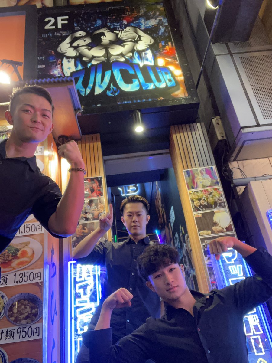 渋谷で遊ぶならマッスルCLUB渋谷でしょ💪

【マッスルCLUB渋谷店💪】
　営業時間20:00~25:00

※18歳以下の方はご入店お断りしていますので予めご了承お願い致します。
📍 東京都渋谷区道玄坂２丁目28-7翔壱ビル2F