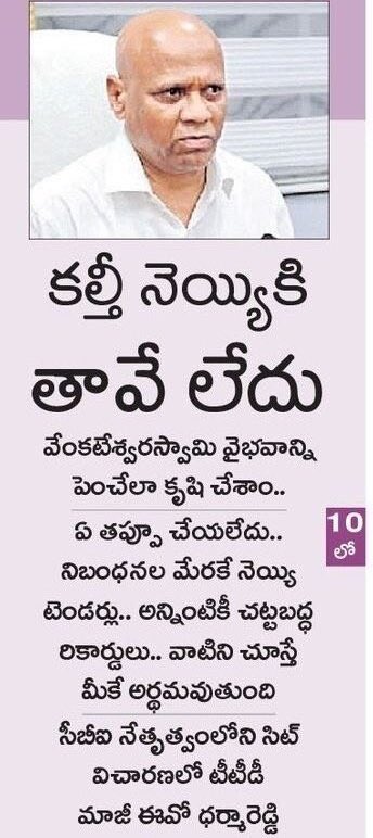 ChalapathiYsj's tweet photo. సిట్ కి ధర్మ రెడ్డి చెప్పింది ఇదే 👇కానీ..

పచ్చ మీడియా..పచ్చ మందే సిట్ అయినట్టు వాళ్ళే విచారణ  చేసినట్టు అప్రూవర్ గా మారినట్టు అందరూ ఒకటే స్క్రిప్ట్!!🤦🏻🤦🏻😄😄 https://t.co/dSjipfTLQW