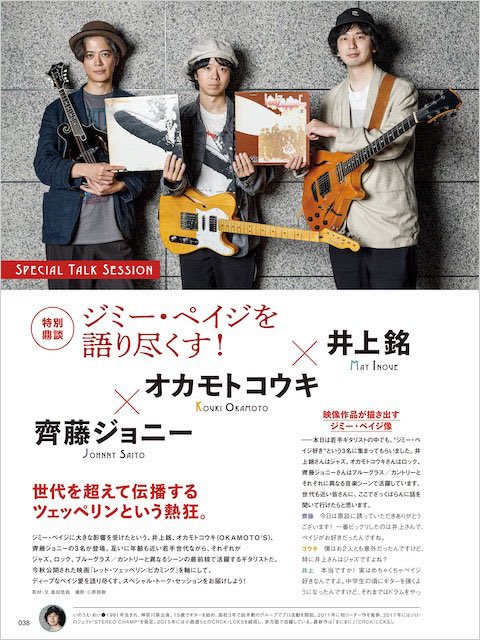 ギターマガジン12月号に登場してます！ オカモトコウキさん(OKAMOTO'S