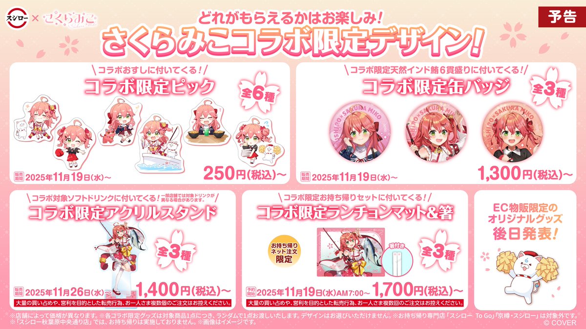 sakuramiko35's tweet image. こちらがキャンペーン内容だにぇ‼🌸🍣1/2
#スシローさくらみこコラボ #にゃっはろ～スシろ～ #PR