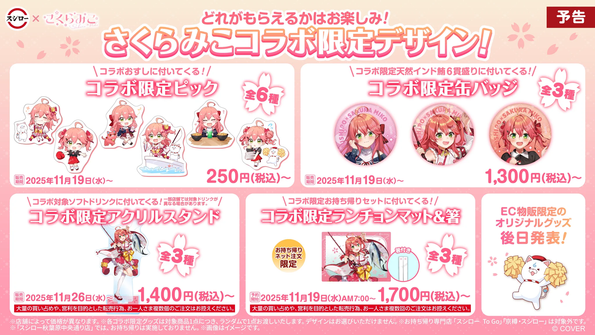 さくらみこ🌸2ndアルバム&ソロライブ決定🎉 on X: 