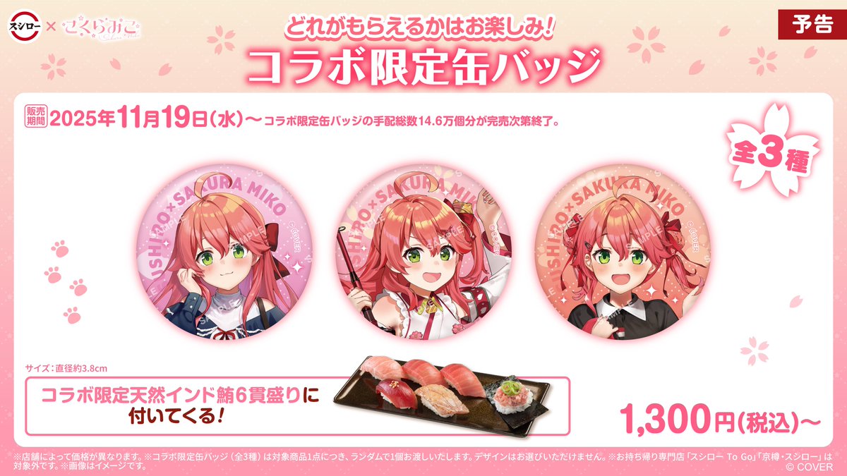 sakuramiko35's tweet image. こちらがキャンペーン内容だにぇ‼🌸🍣1/2
#スシローさくらみこコラボ #にゃっはろ～スシろ～ #PR