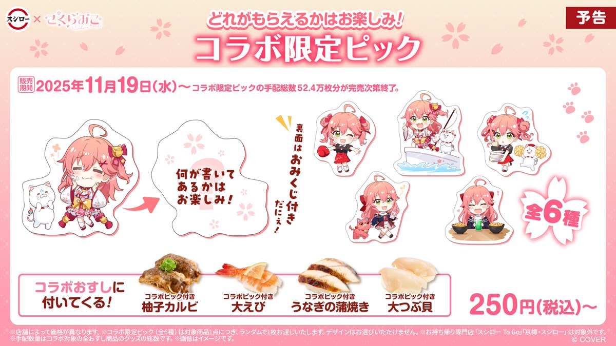 sakuramiko35's tweet image. こちらがキャンペーン内容だにぇ‼🌸🍣1/2
#スシローさくらみこコラボ #にゃっはろ～スシろ～ #PR
