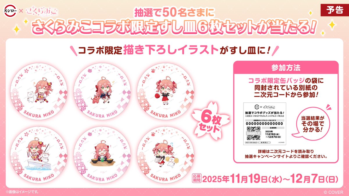 sakuramiko35's tweet image. こちらがキャンペーン内容だにぇ‼🌸🍣1/2
#スシローさくらみこコラボ #にゃっはろ～スシろ～ #PR