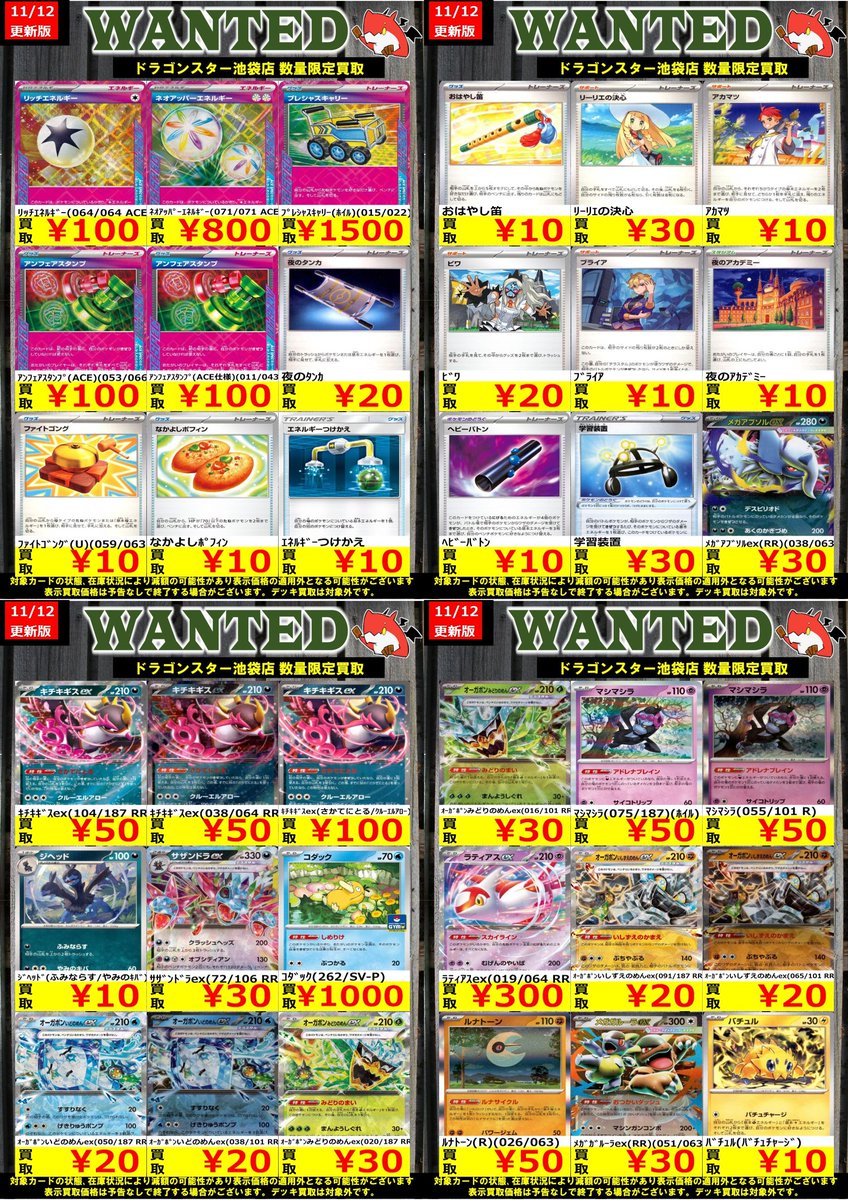 ドラゴンスター池袋店 on X