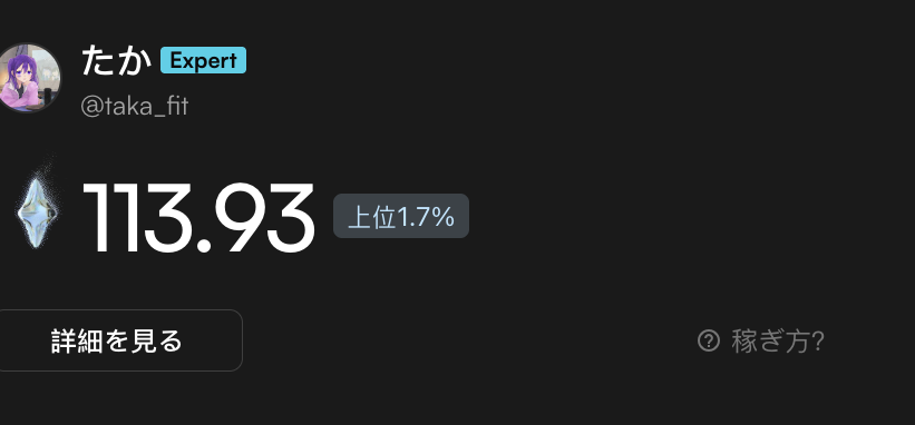 ちょっと触って上位1.7%
まだまだアーリーだから課金せずともねらるかな。

<a href="/EdgenTech/">Edgen</a> 

x.com/taka_fit/statu…