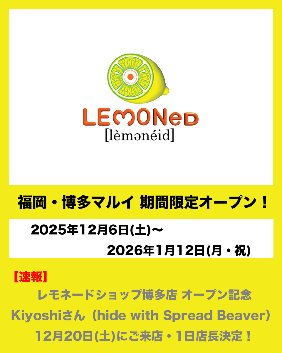 hideofficial_20's tweet image. 【🍋レモネードショップ博多店】
／
『Kiyoshiさん来店！一日店長キャンペーン』のご案内
＼

12月6日（土）より期間限定でオープンする「レモネードショップ博多店」のオープン記念として、12月20日（土）にKiyoshiさん（hide with Spread Beaver）の来店が決定しました。…