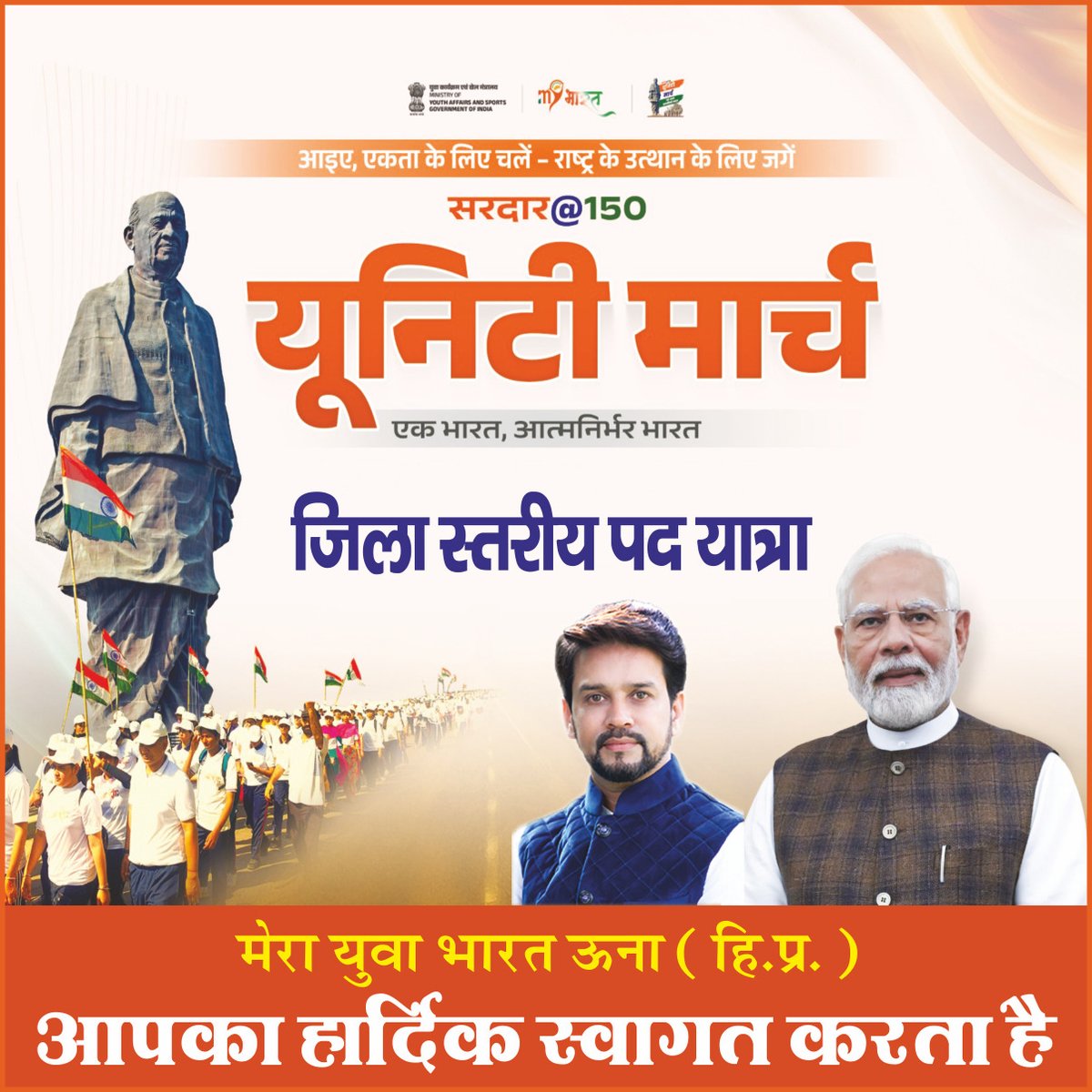 UnaNYKHP's tweet image. All are co-ordially invited 
#UnityMarch #unitypadyatra
@sdnykshp @MYBharatHQ