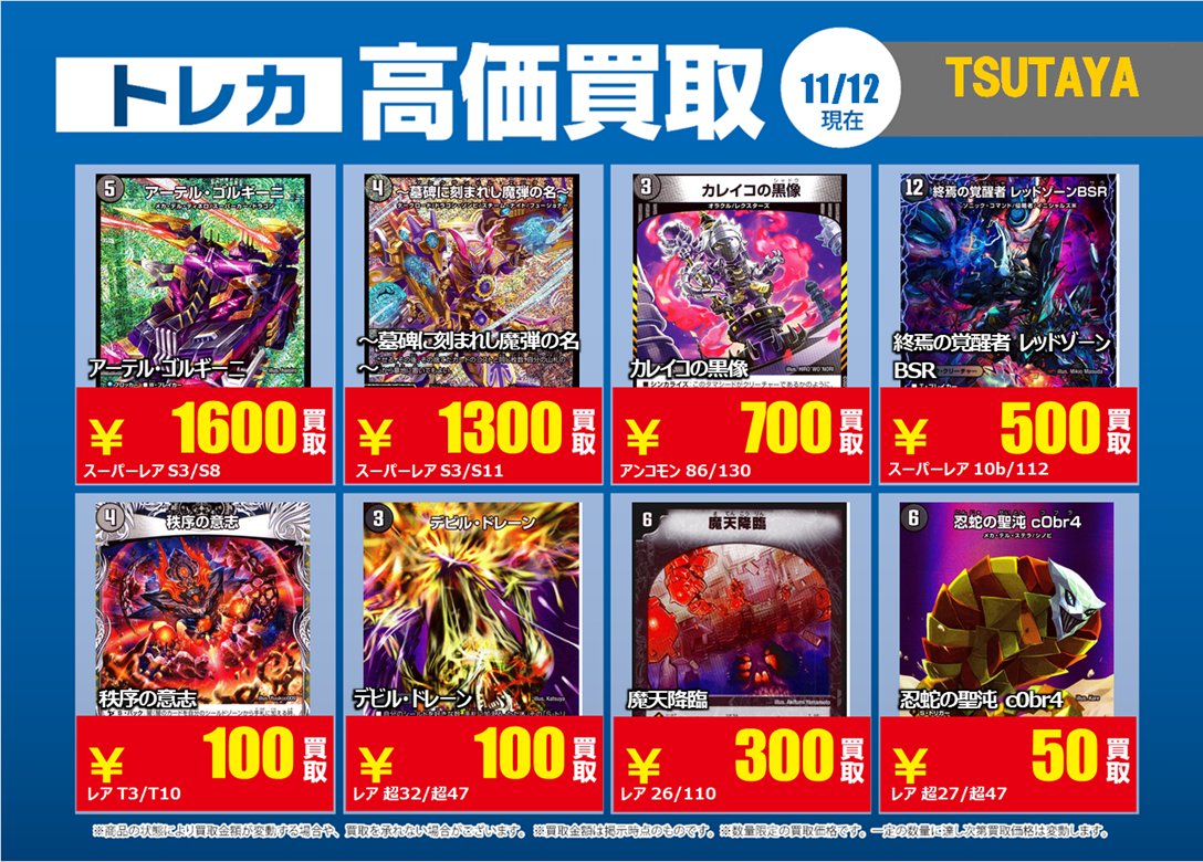 買取強化情報】 #デュエルマスターズ ※同価格帯の同名カードも対象です