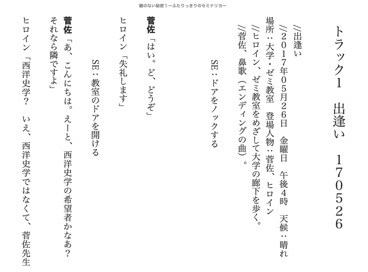davrilmoon's tweet photo. そのため、後になって齟齬や不整合が起こらないように1～3巻までのすべての事象（シーン）を時間軸ごとに整理するための大麦先生の箱書きが膨大にあります。

その名残がシナリオブックにある日付や天候のあれそれです。 https://t.co/chHtbV7Jsy