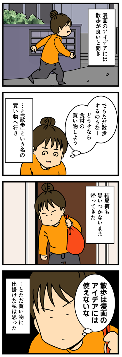 漫画のアイデアのために散歩したら… 