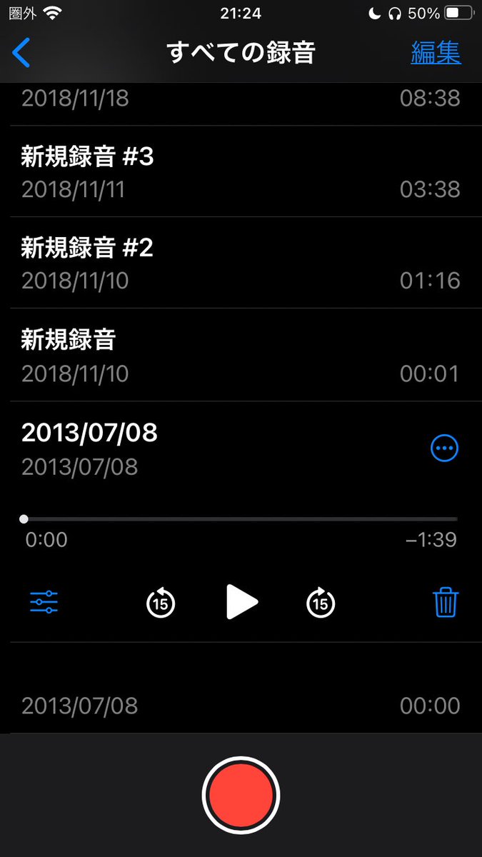 昔のスマホ触ったら一個だけむっちゃ古い録音残ってた。おそるおそる聴いてみる