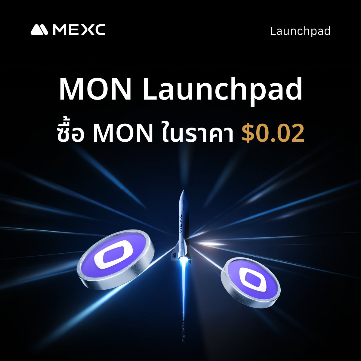 MEXC_Thailand's tweet image. 🚀 MONAD Launchpad เปิดแล้วบน MEXC!

MONAD หนึ่งในโปรเจกต์ที่ได้รับการจับตามากที่สุดในปี 2025 เปิดตัวบน MEXC Launchpad แล้ววันนี้! 🔥

เข้าร่วมได้ก่อนใคร พร้อมรับสิทธิ์ซื้อ MONAD ลดสูงสุดถึง 60% ในราคาเพียง 0.02 ดอลลาร์ต่อ MON 👀

💰 รายละเอียด Launchpad:
•กลุ่มผู้ใช้ใหม่:…
