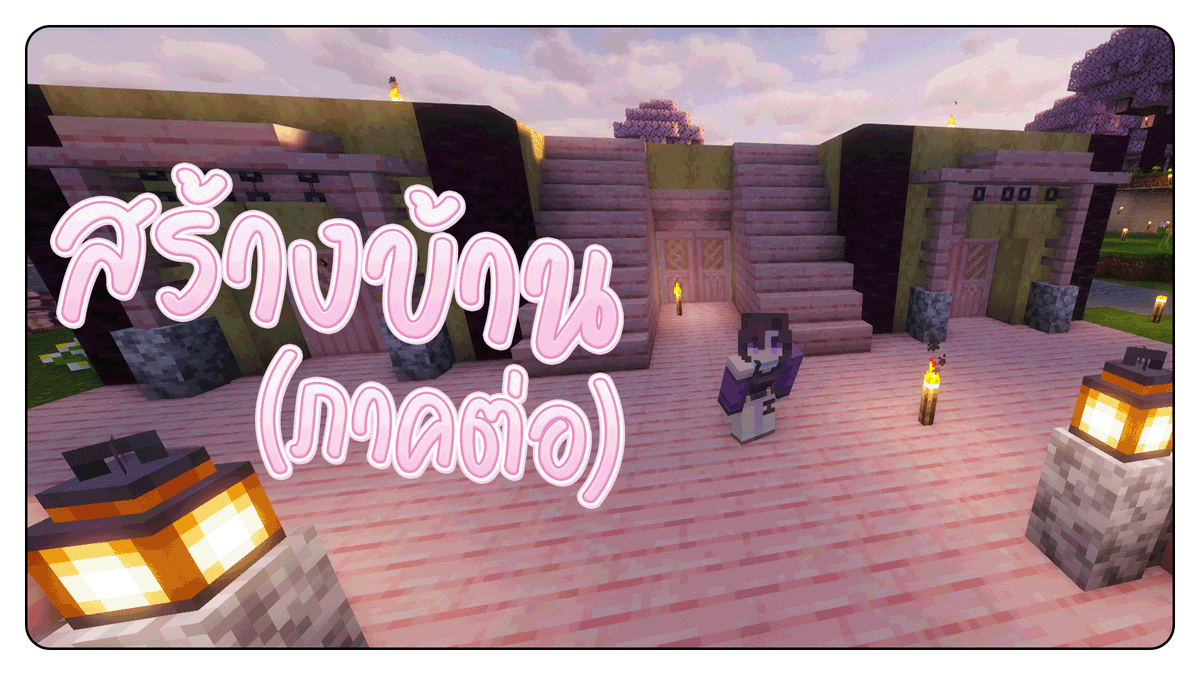 【Minecraft】สร้างบ้าน ที่เหมือนจะไม่ชิลเท่าไหร่ 【兎月流羽 / ROOP】

🗓️Wed 12/11/2025
⌛️19:40 (GMT+7)

⟡.· ⎯⎯⎯⎯⎯⎯⎯⎯⎯⎯⎯⎯ ⟡.·

มางมมางงกันต่อ หวังว่าหลังคาจะเกิดนะ

ฝาก💜🔁💬ด้วยนะคะ
🔗twitch.tv/roop_and_loop