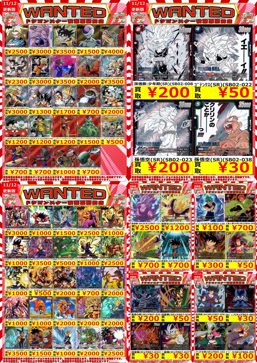 ドラゴンスター秋葉原駅前店 on X