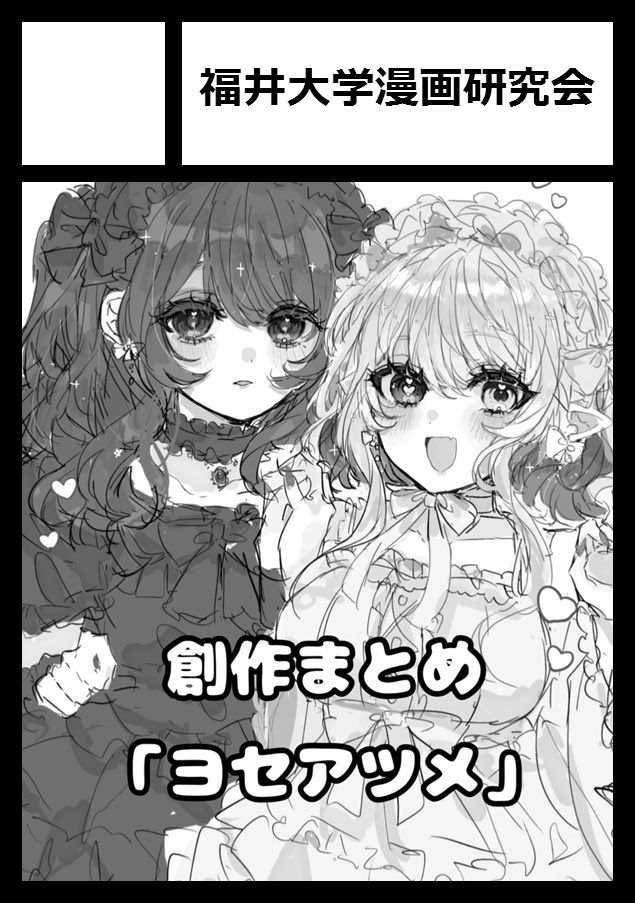 Fukui_C_S's tweet photo. あなたのサークル「福井大学漫画研究会」は、コミックマーケット107で「水曜日 南地区 “ｔ”ブロック－16a (南１ホール)」に配置されました！コミケWebカタログにてサークル情報ページ公開中です！ https://t.co/HWVmIEKq4E #C107WebCatalog https://t.co/O6iUvdCupR