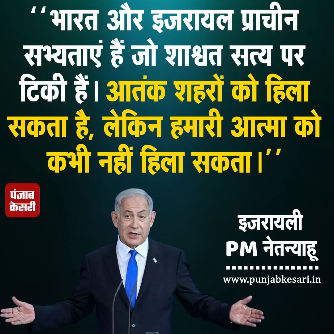 APillania's tweet image. इजरायली प्रधानमंत्री बेंजामिन नेतन्याहू ने सोमवार शाम दिल्ली के लाल किले के पास हुए विस्फोट पर दुख और संवेदना व्यक्त की 

#BenjaminNetanyahu #Delhi #RedFort #Blast