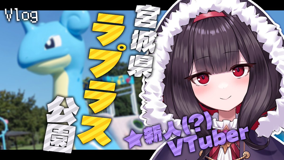 Hitoyami38's tweet image. 🕯️動画投稿しました🕯️

初動画があがりました💪
たいへんたいへんお待たせしました…！！

最近できたばっかりのラプラス公園までお散歩に行ってきたぞ！ひとりで！！

よければ暇つぶしにどうぞ！
感想はコメントか #一夜見サヤ でお待ちしております🙏
▼URL
youtu.be/yNLfG5LY0Kw?si…