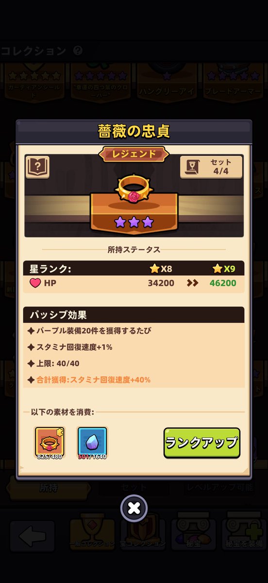 超過スタミナ半端ないっ話
59以下にこまめに調整する必要なくなったし
60までしか貯まらないのと60以上でもスタミナ貯め続けられるのは全然話が変わってくるのよねん
薔薇の忠貞は真っ先に10凸に致しまSHOW
