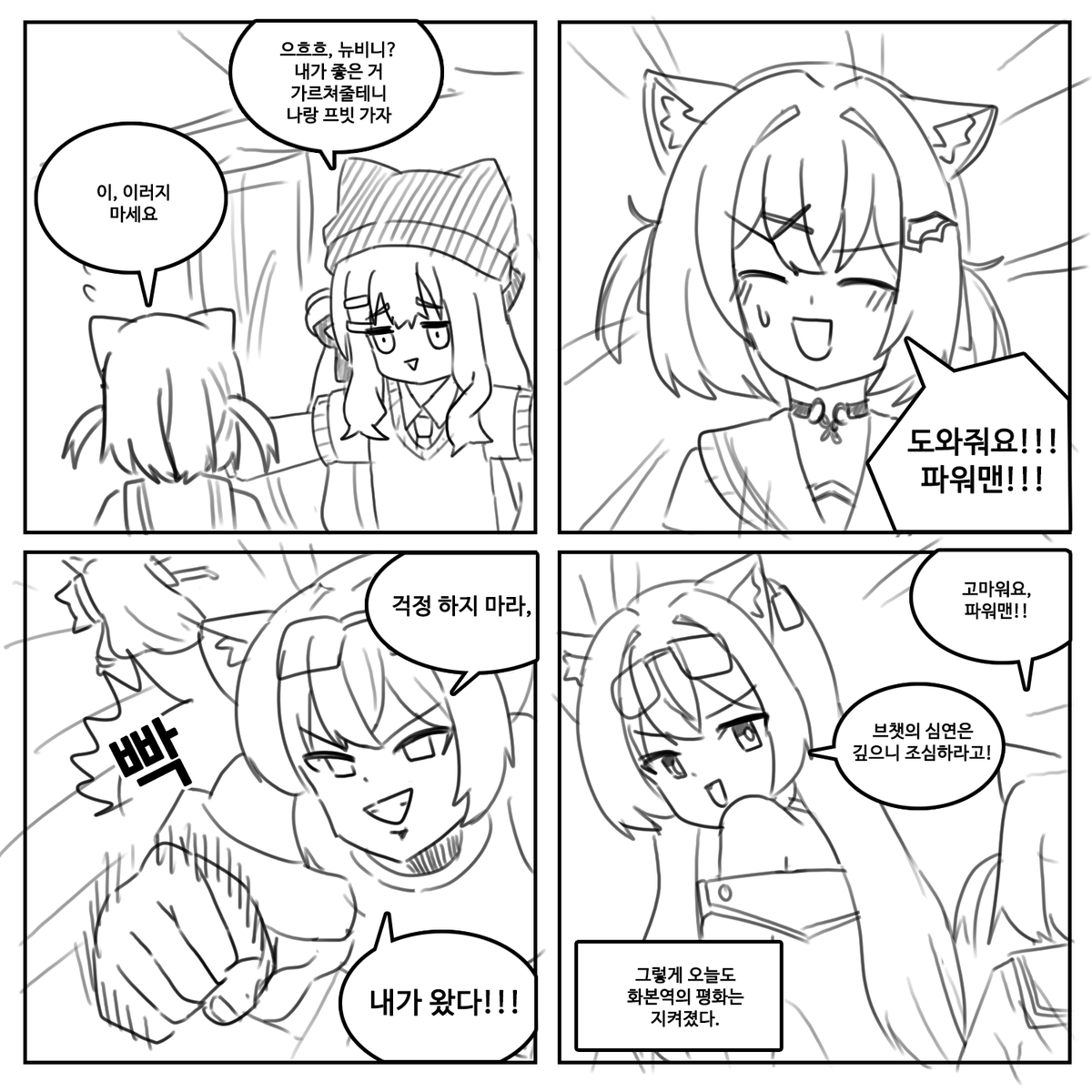radish_vrc's tweet photo. 브챗히어로 1화 : 파워맨 나타나다 https://t.co/QmGKOETUhd