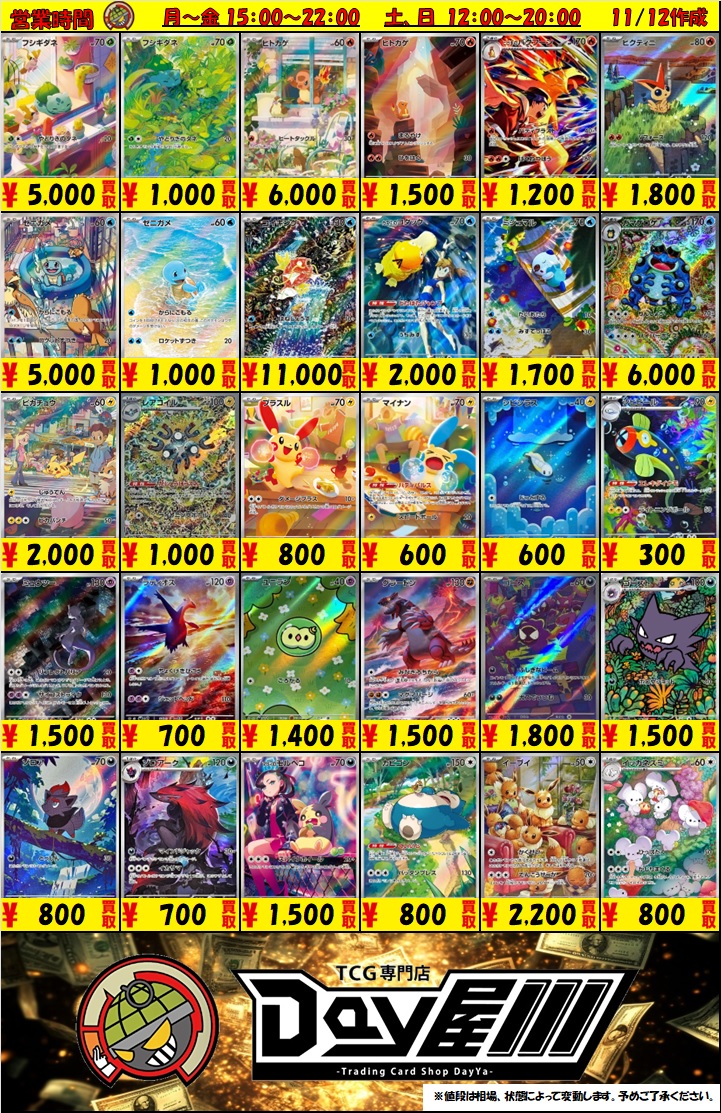 ポケカ】 ARの買取表を作成しました！ ・フシギダネ 5,000円