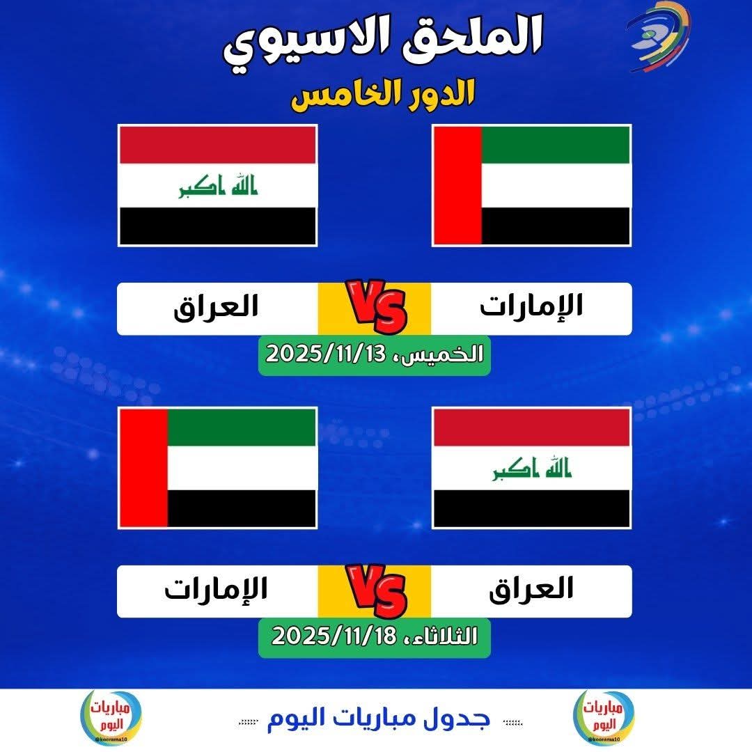 بالتوفيق لاسود الرافدين
