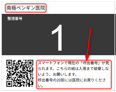matene_jp's tweet photo. 🐧新機能のお知らせ🎉
整理券の注意書きとイベント名を自由に変えられるようになりました！
「再入場OK」や「◯番前にお戻りください」など、イベントに合わせてカスタマイズ✨

プレミアム会員の皆さまはぜひお試しください。 https://t.co/GXTAtvxeVj