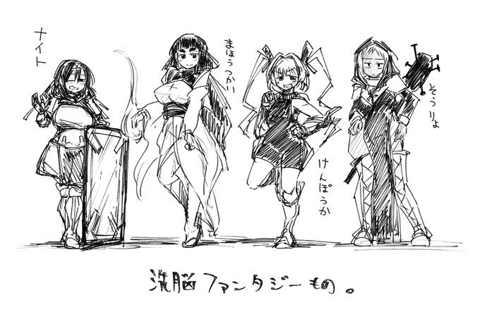 来年位の同人で描く予定の洗脳ガチャファンタジーもののキャラデザ作りました この4人が強制ガチャ召喚洗脳、男性リーダーがTS洗脳されてパーティ全滅する漫画になりそうです